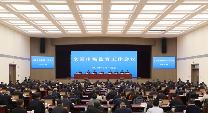 全国市场监管工作会议在京召开