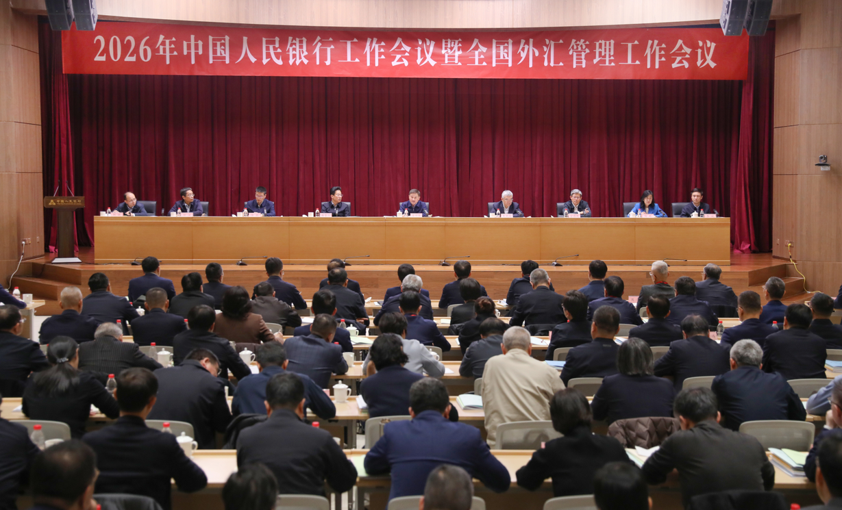 2026年中国人民银行工作会议召开